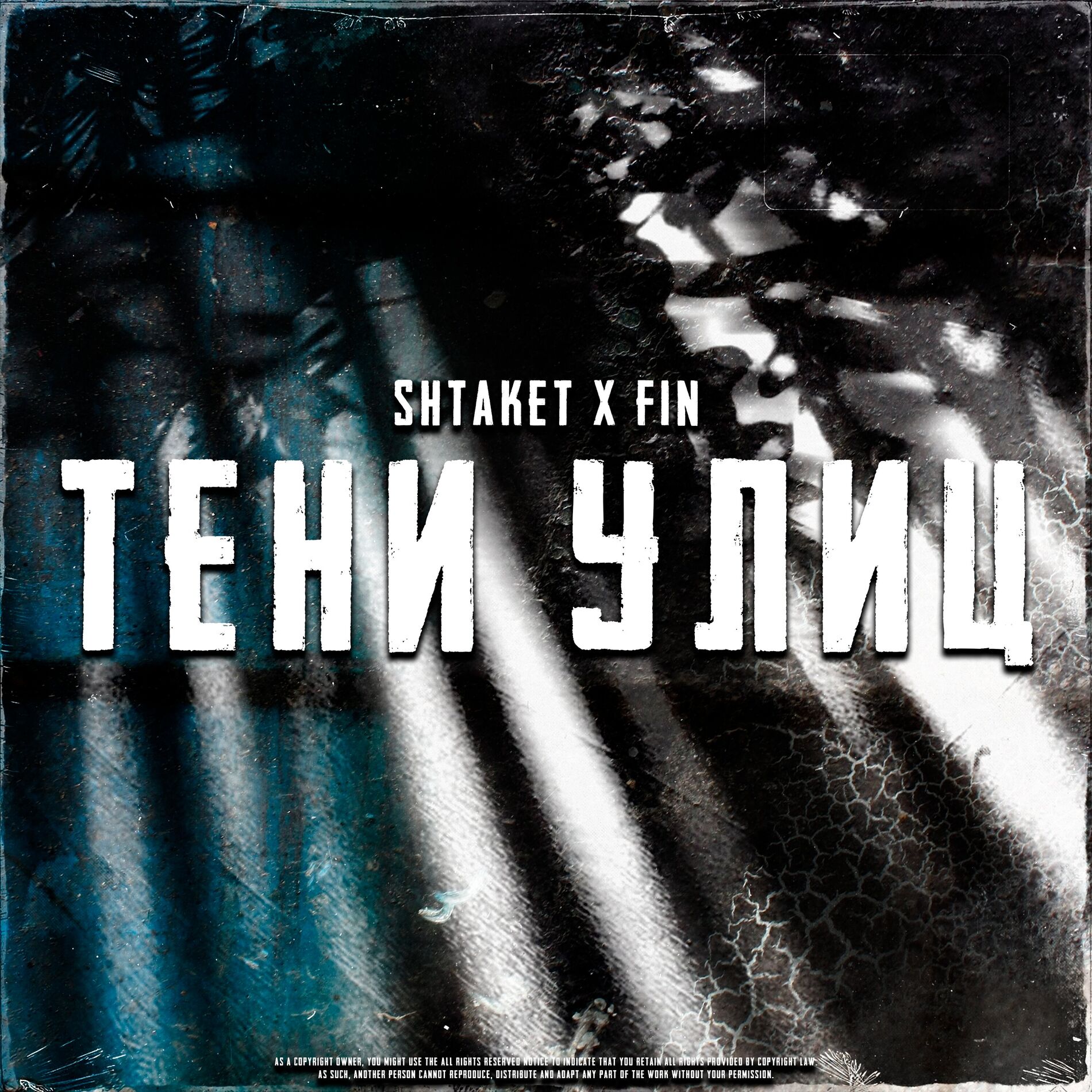 Album cover of Тени улиц