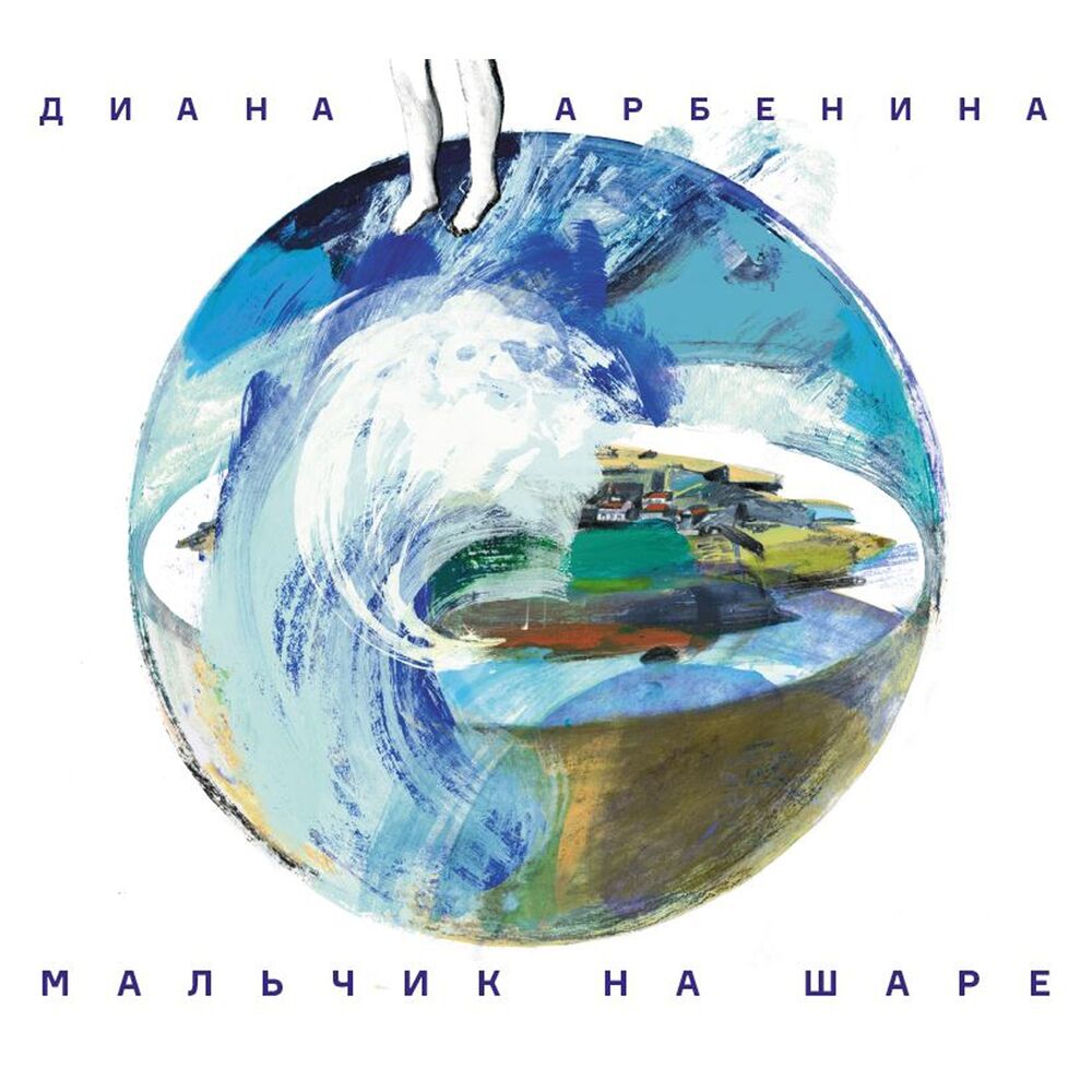 Picture of мальчик на шаре