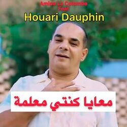 Cover of معايا كنتي معلمة