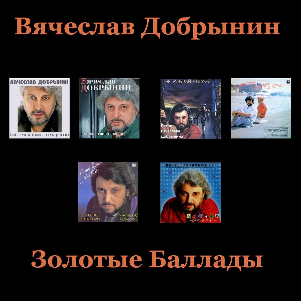 Picture of Золотые баллады