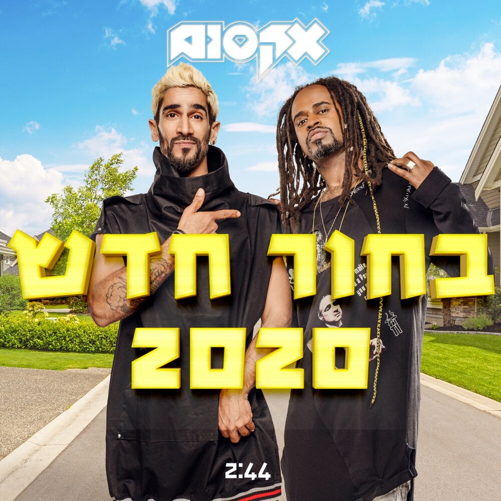 Picture of בחור חדש 2020