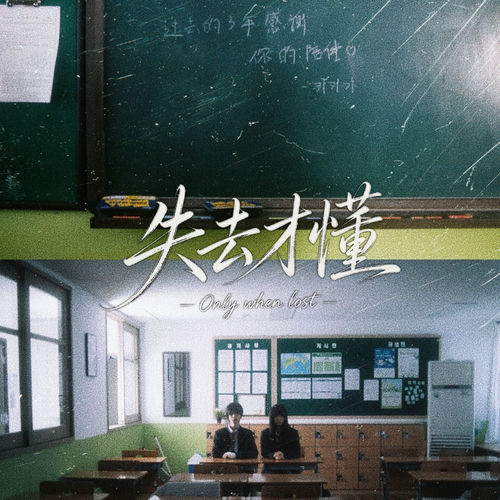 失去才懂（2026版）