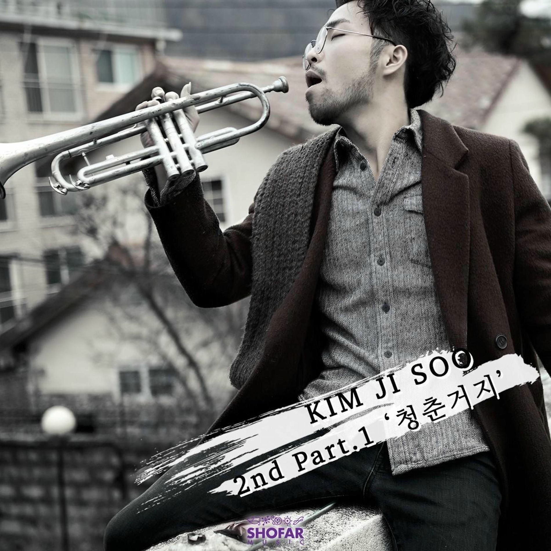 Album cover of 청춘거지