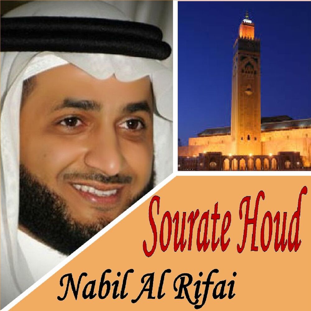 Picture of Sourate Houd (Quran)