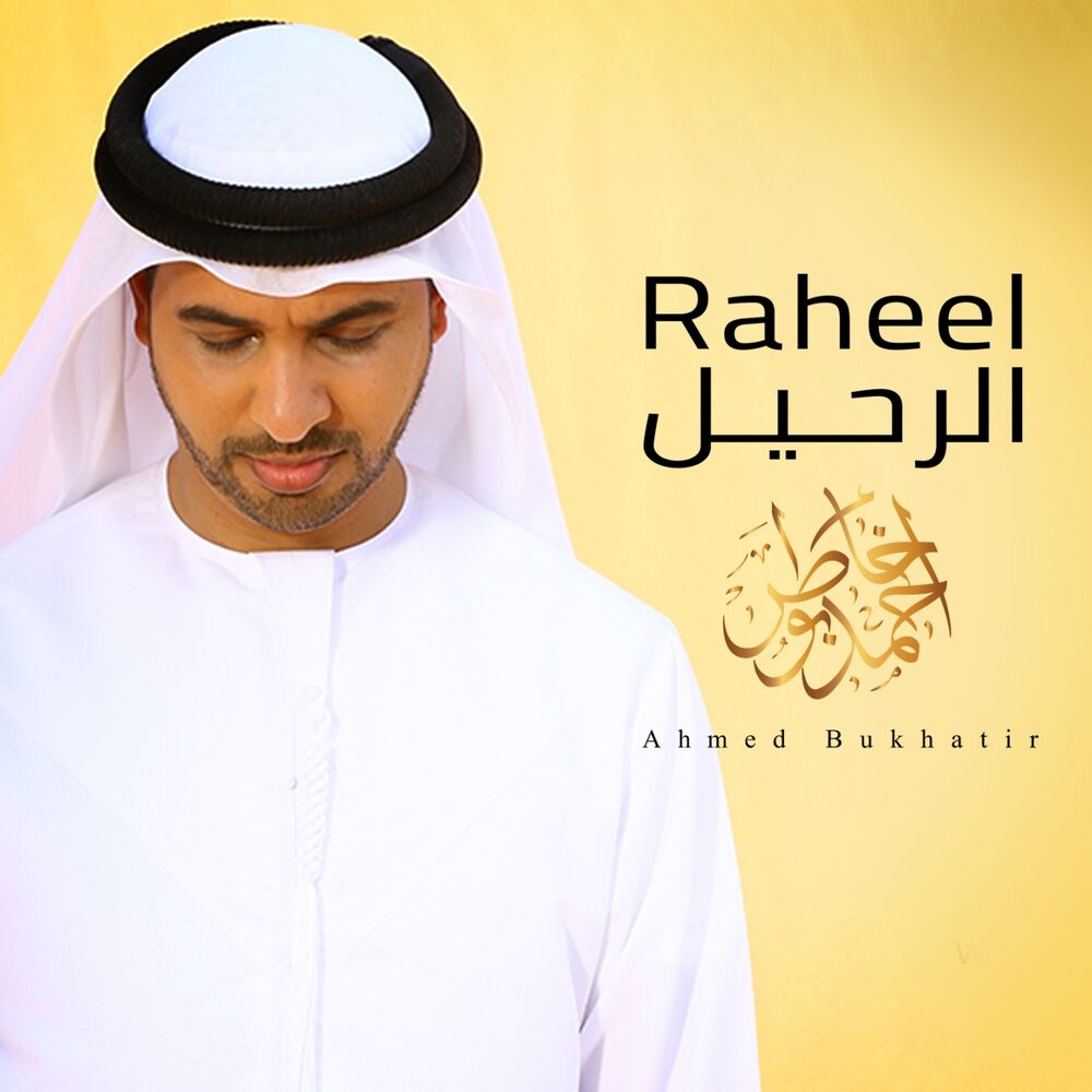 Picture of Al Raheel