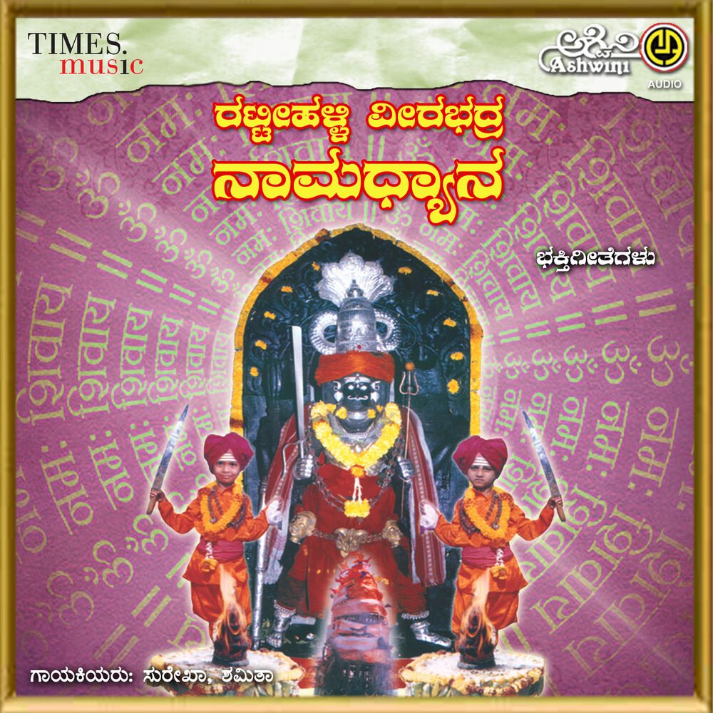 Picture of Rattihalli Veerabhadra Namadhyana