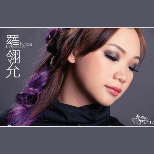 允吭高歌, Vol. 11