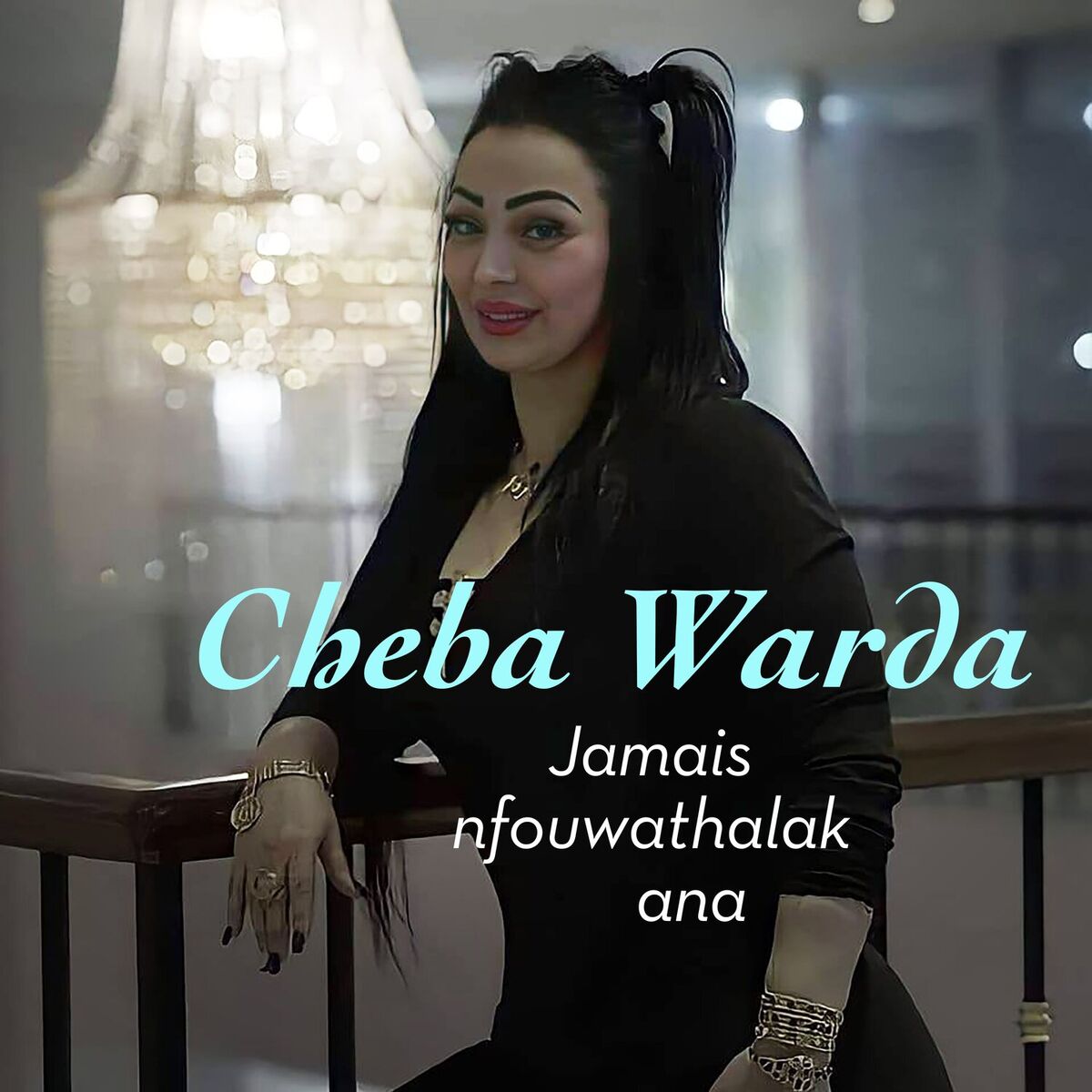Album cover of Jamais nfouwathalak ana