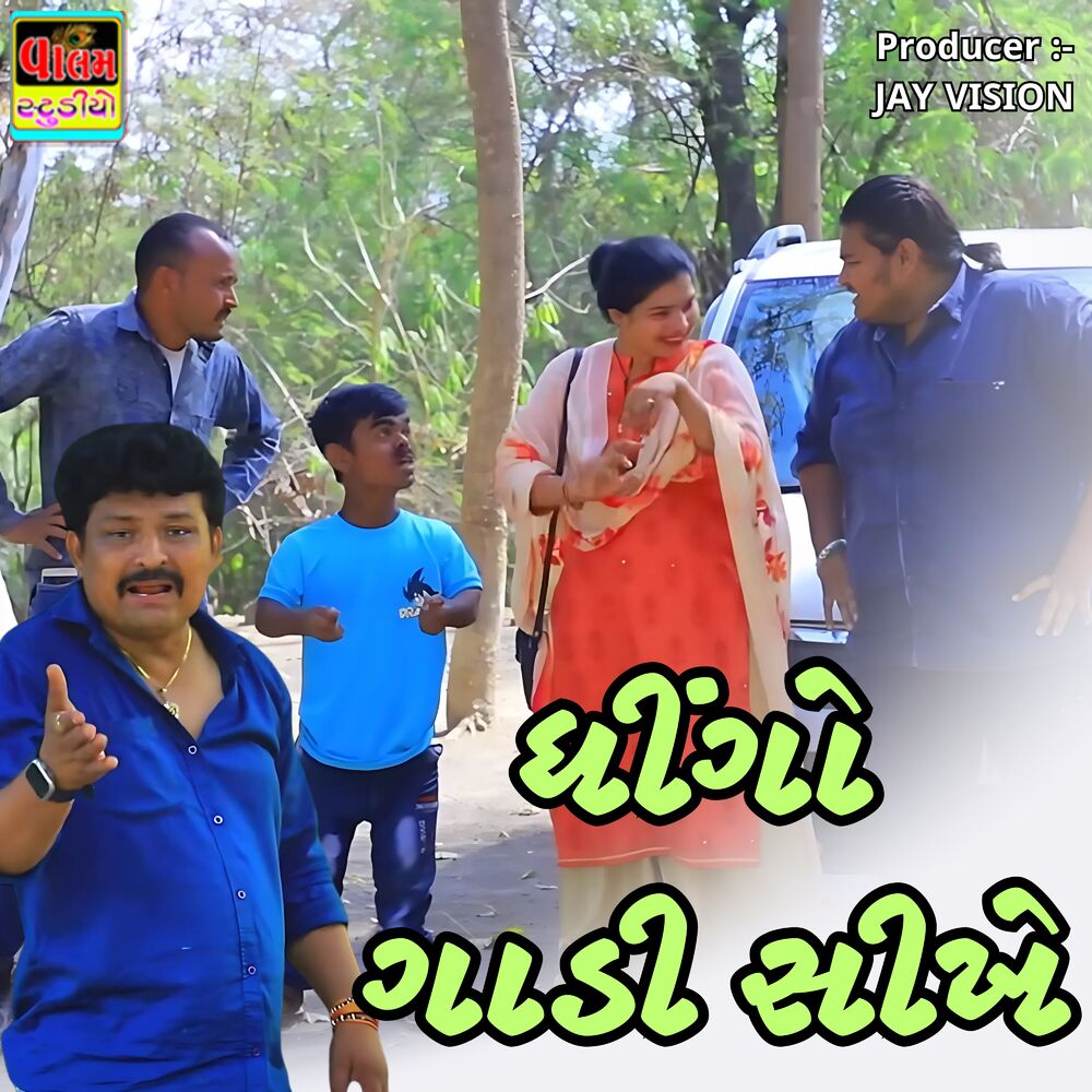 Picture of Dhingo Gadi Sikhe