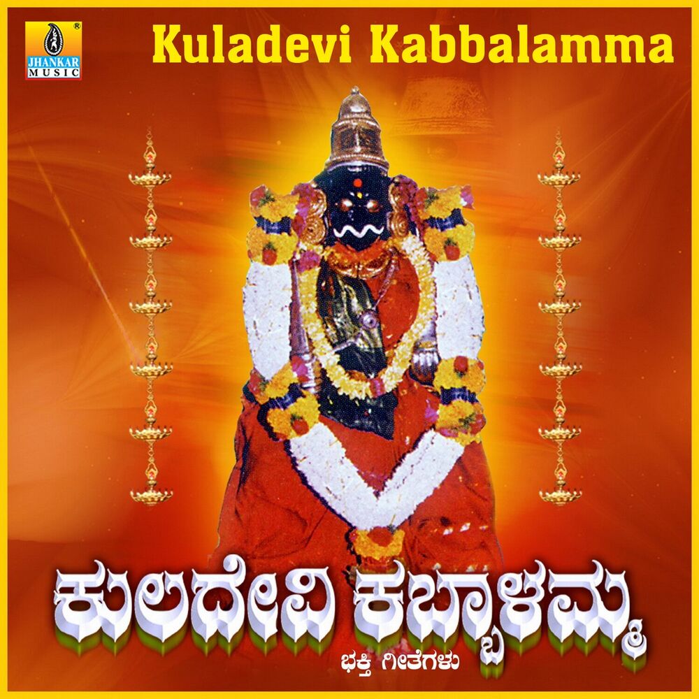 Picture of Kuladevi Kabbalamma