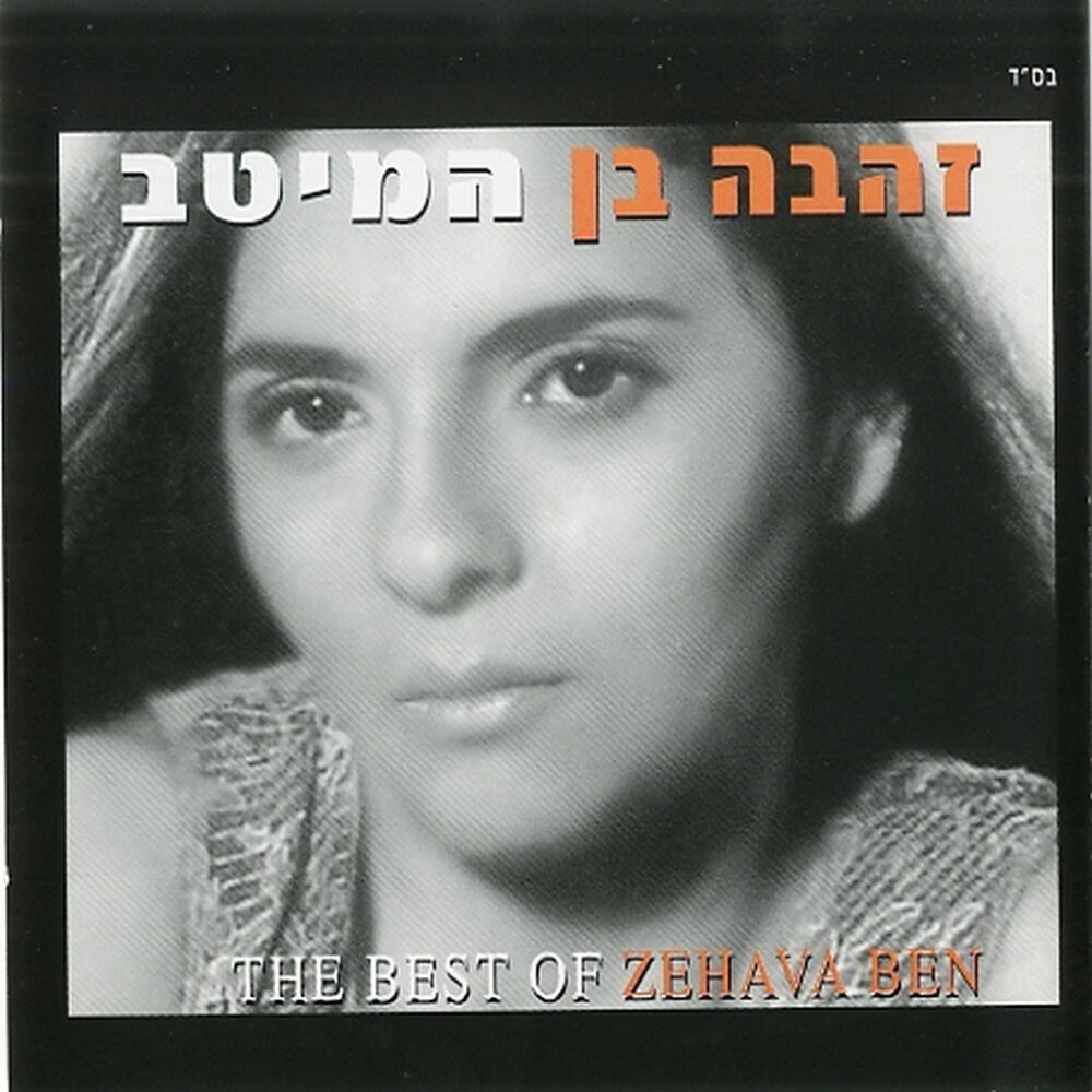 Picture of המיטב