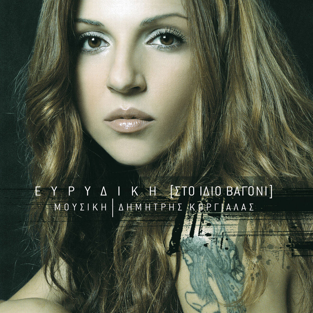Album cover of Sto Idio Vagoni