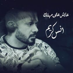 Cover of Aayesh Aala Mahlak