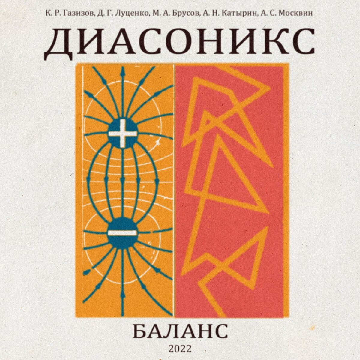 Album cover of Balance