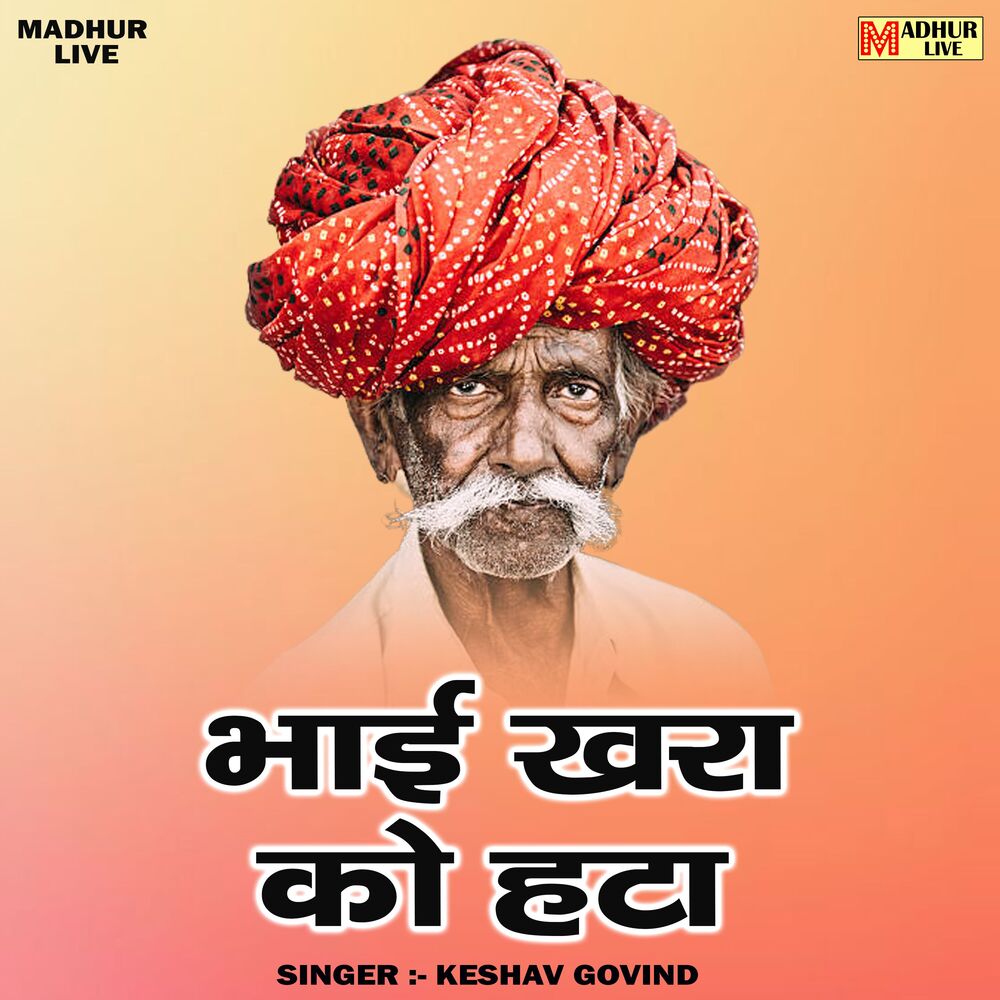 Picture of Bhai Khara Ko Hata