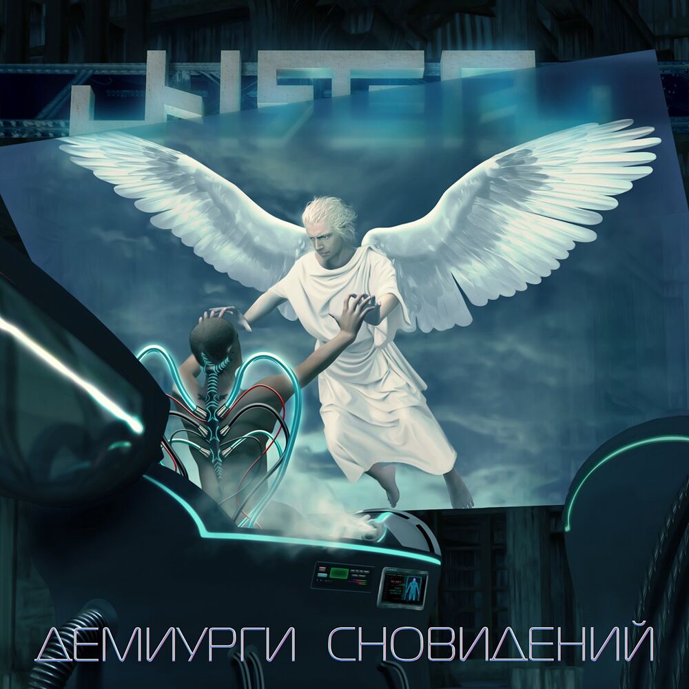 Picture of Демиурги сновидений