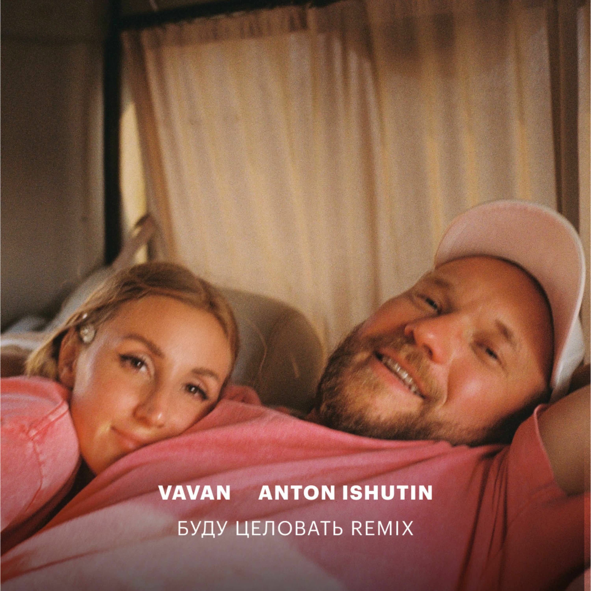 Album cover of Буду Целовать (Remix)