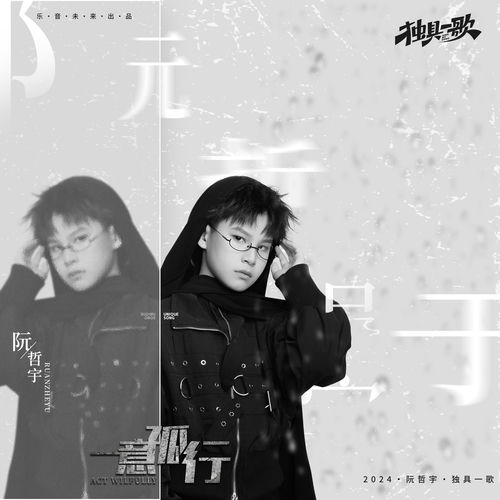 一意孤行