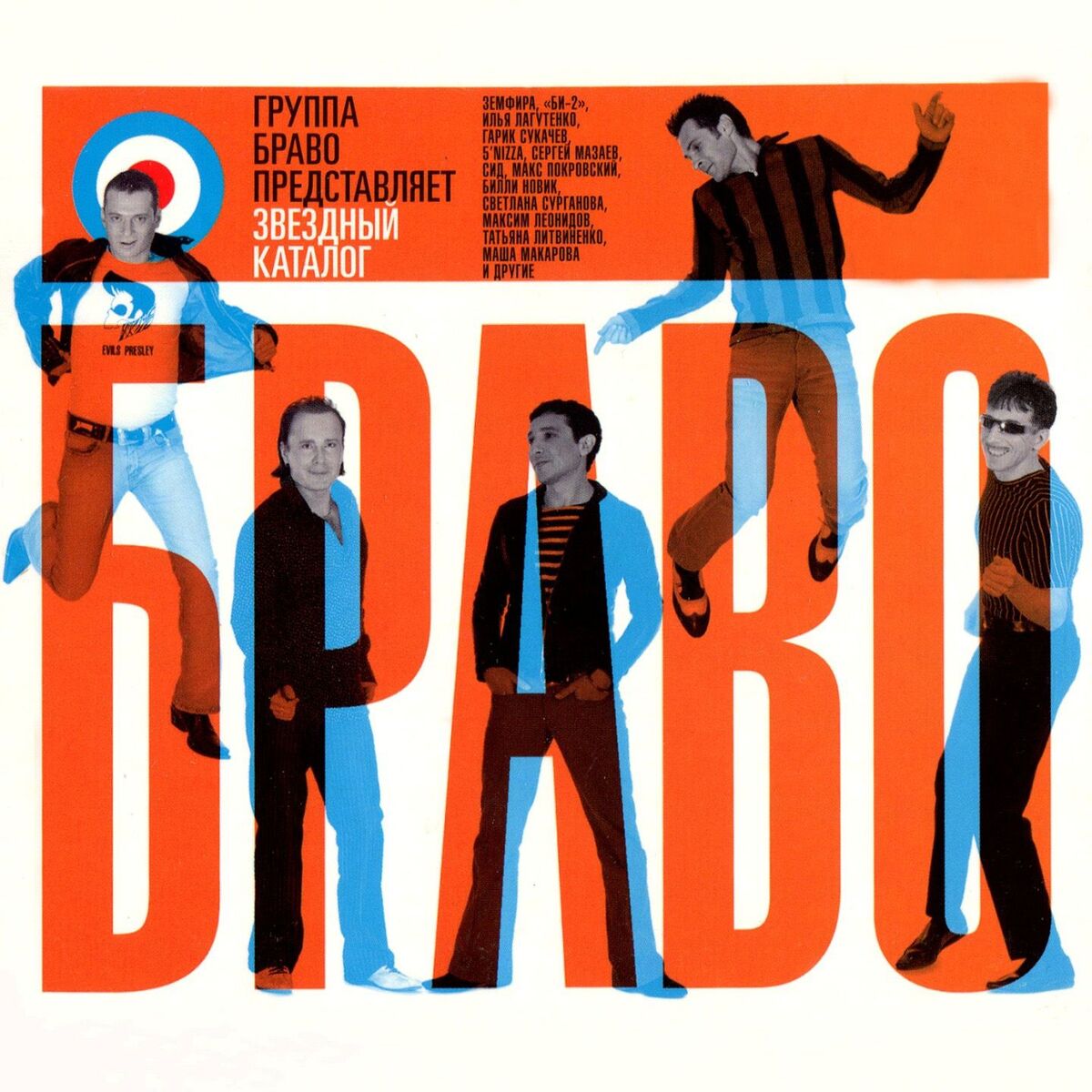 Album cover of Звёздный каталог (Выпуск в честь 20-летия)