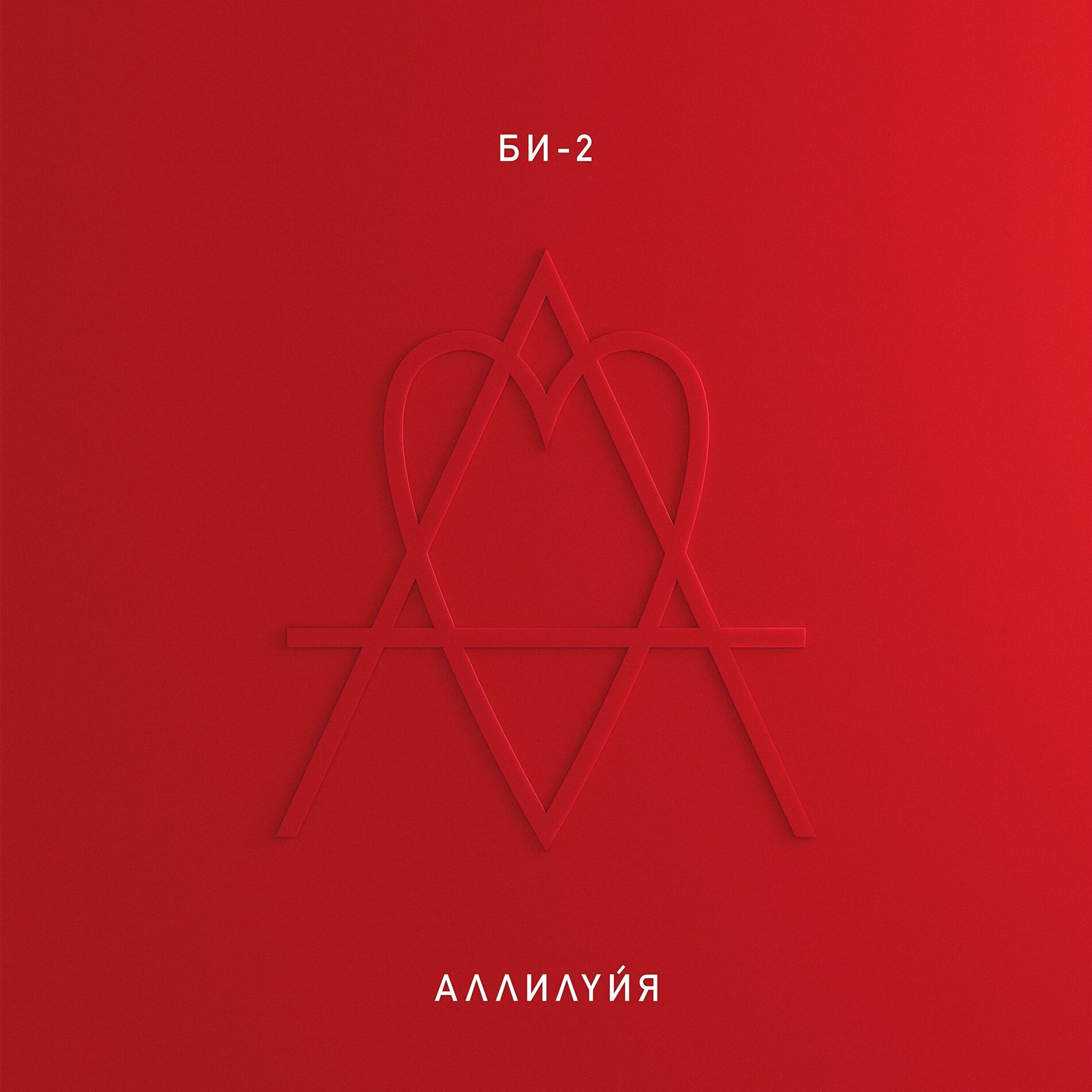 Album cover of Пекло 