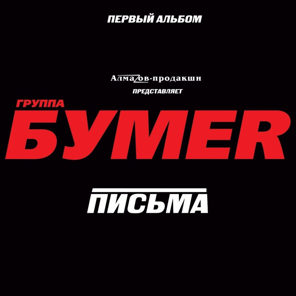 Picture of Письма