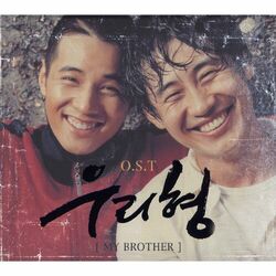 Cover of 우리형 (Original Motion Picture Soundtrack)