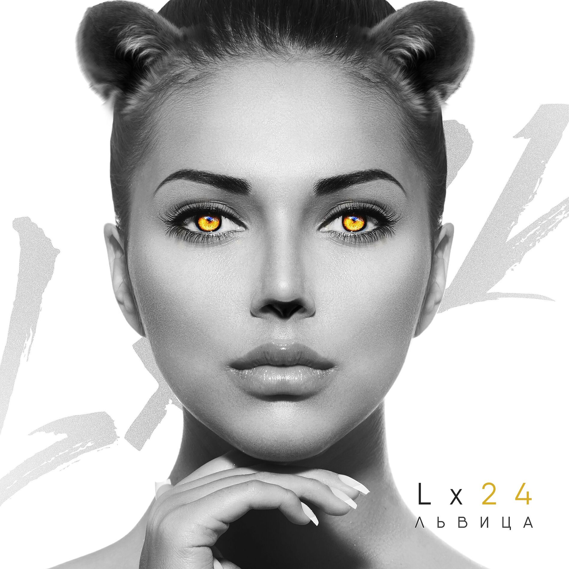 Album cover of Львица