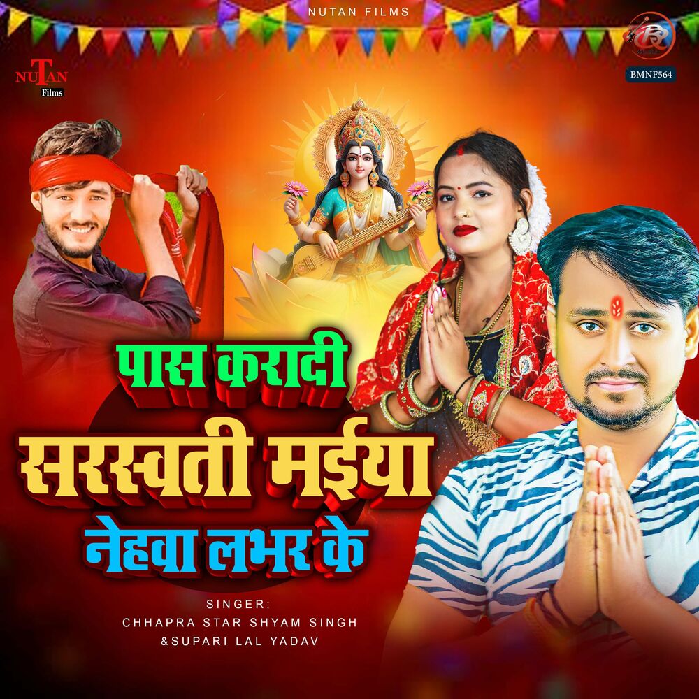 Picture of Pass Karad Swarswati Maiya Nehawa Labhar Ke