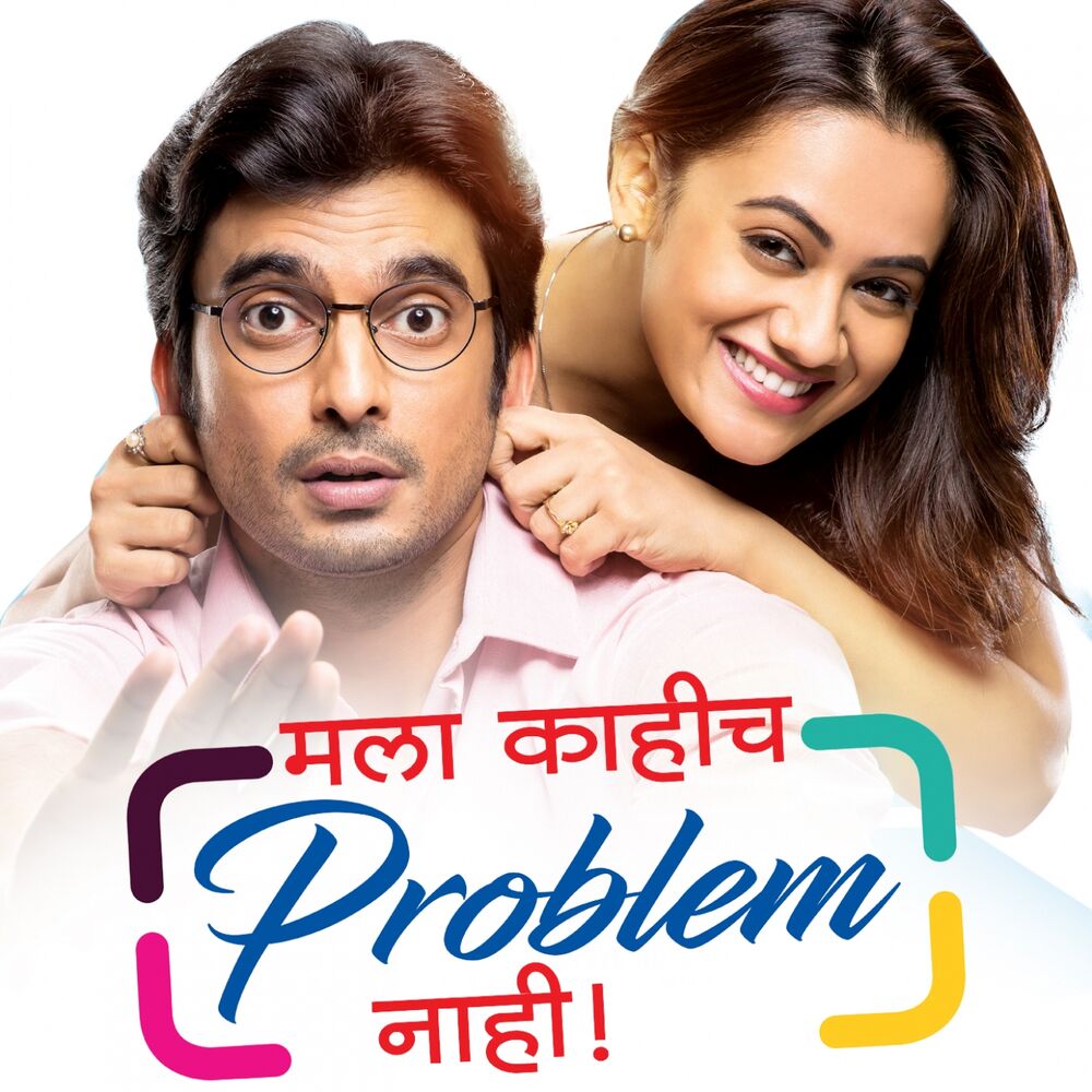 Picture of Mala Kahich Problem Nahi (Original Motion Picture Soundtrack)