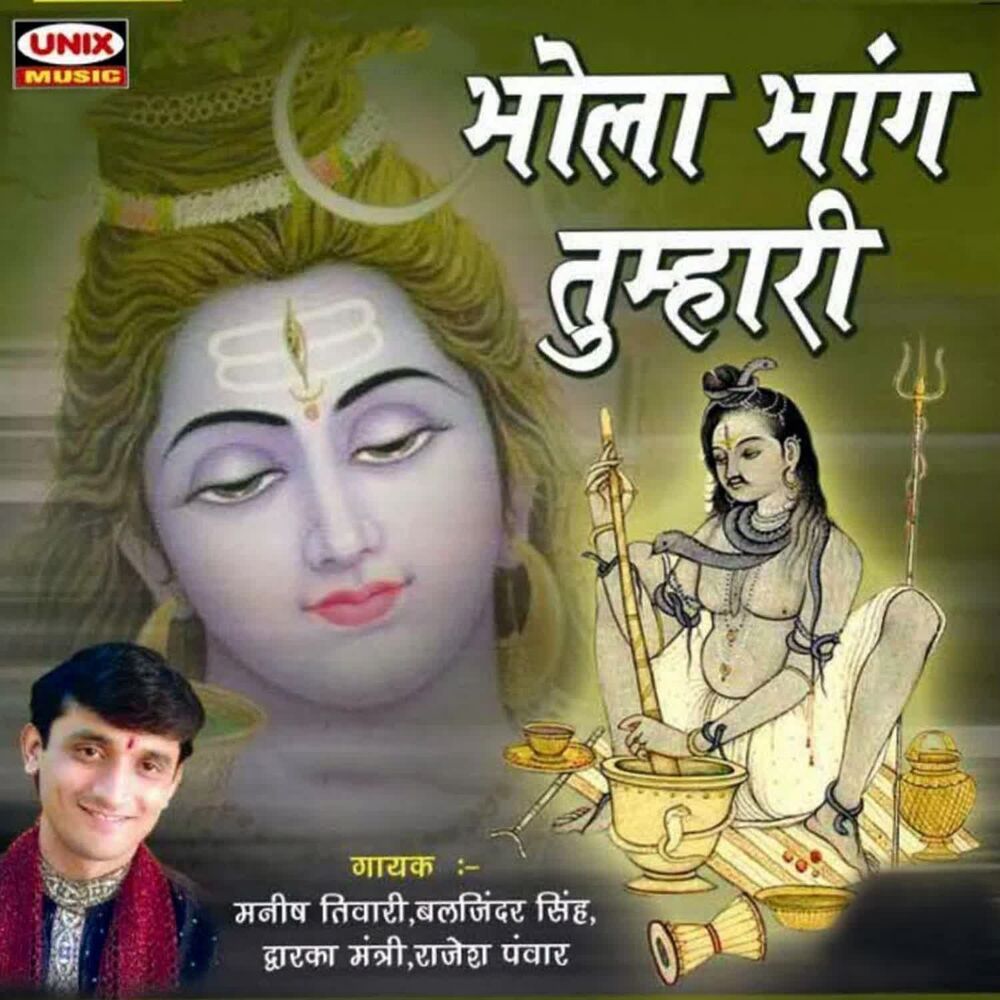 Picture of Bhola Bhang Tumhari