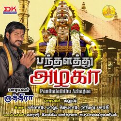 Cover of Panthalaththu Azhagaa
