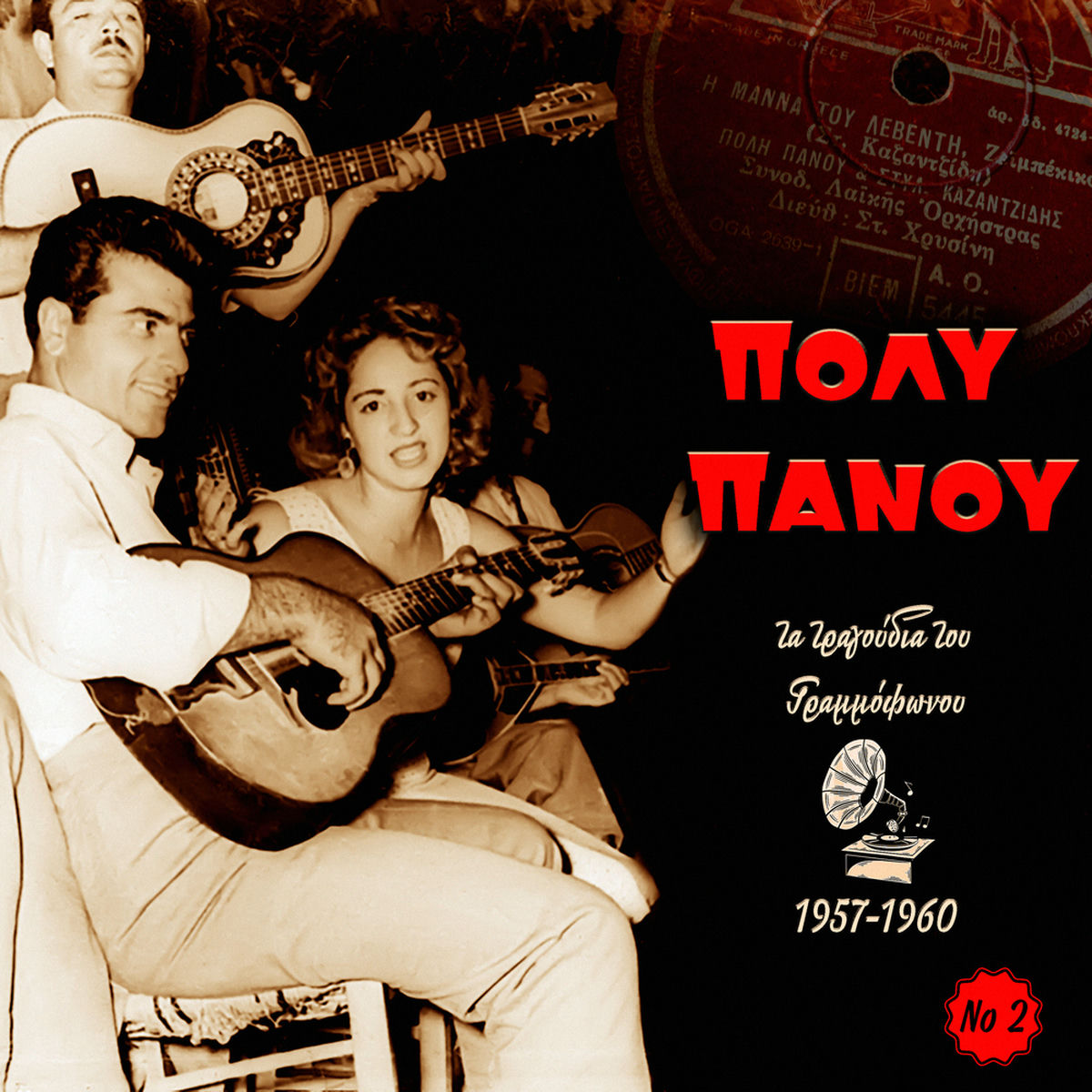 Album cover of I Mana Tou Leventi (1957-1960), Vol. 2