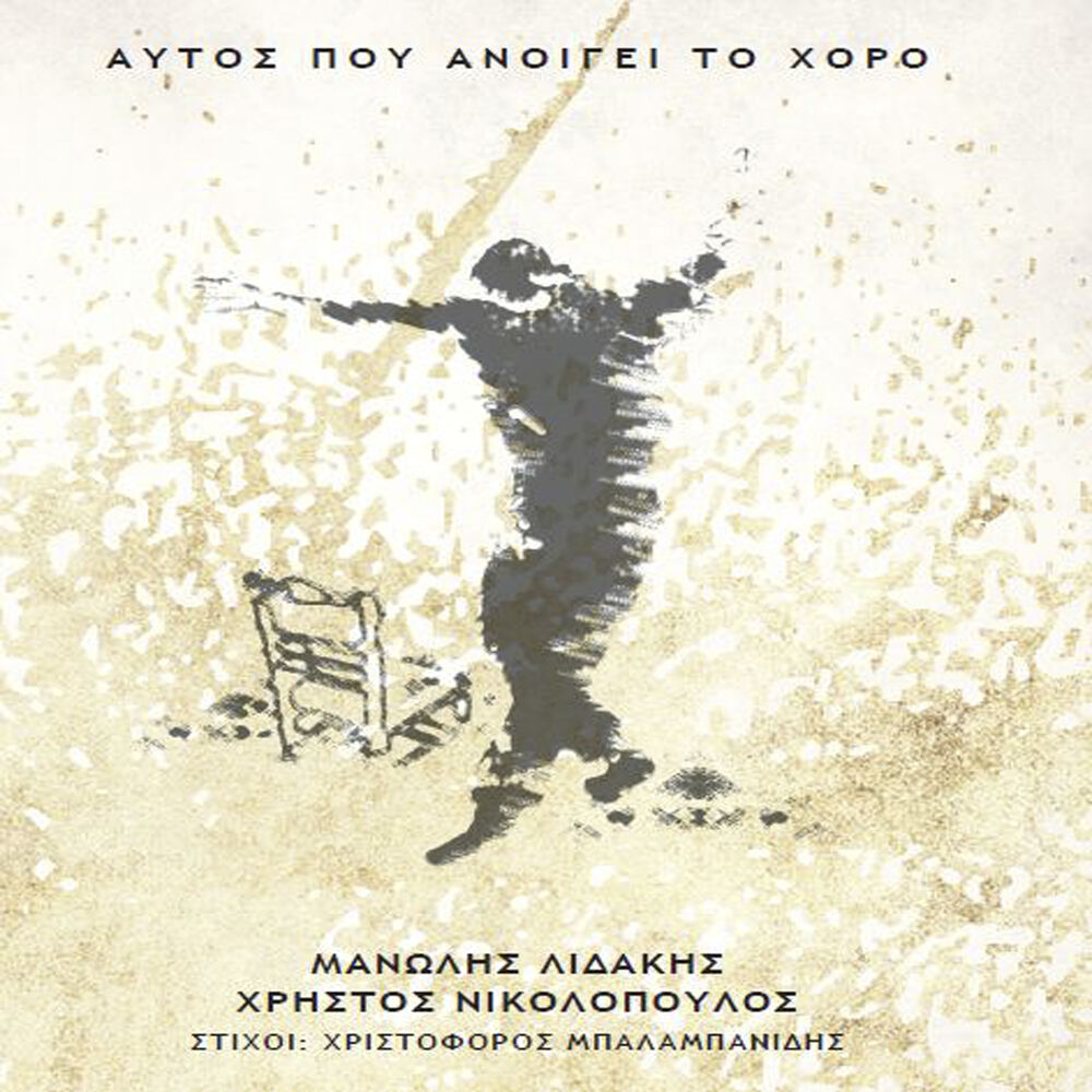 Picture of Aftos Pou Anigi Ton Horo