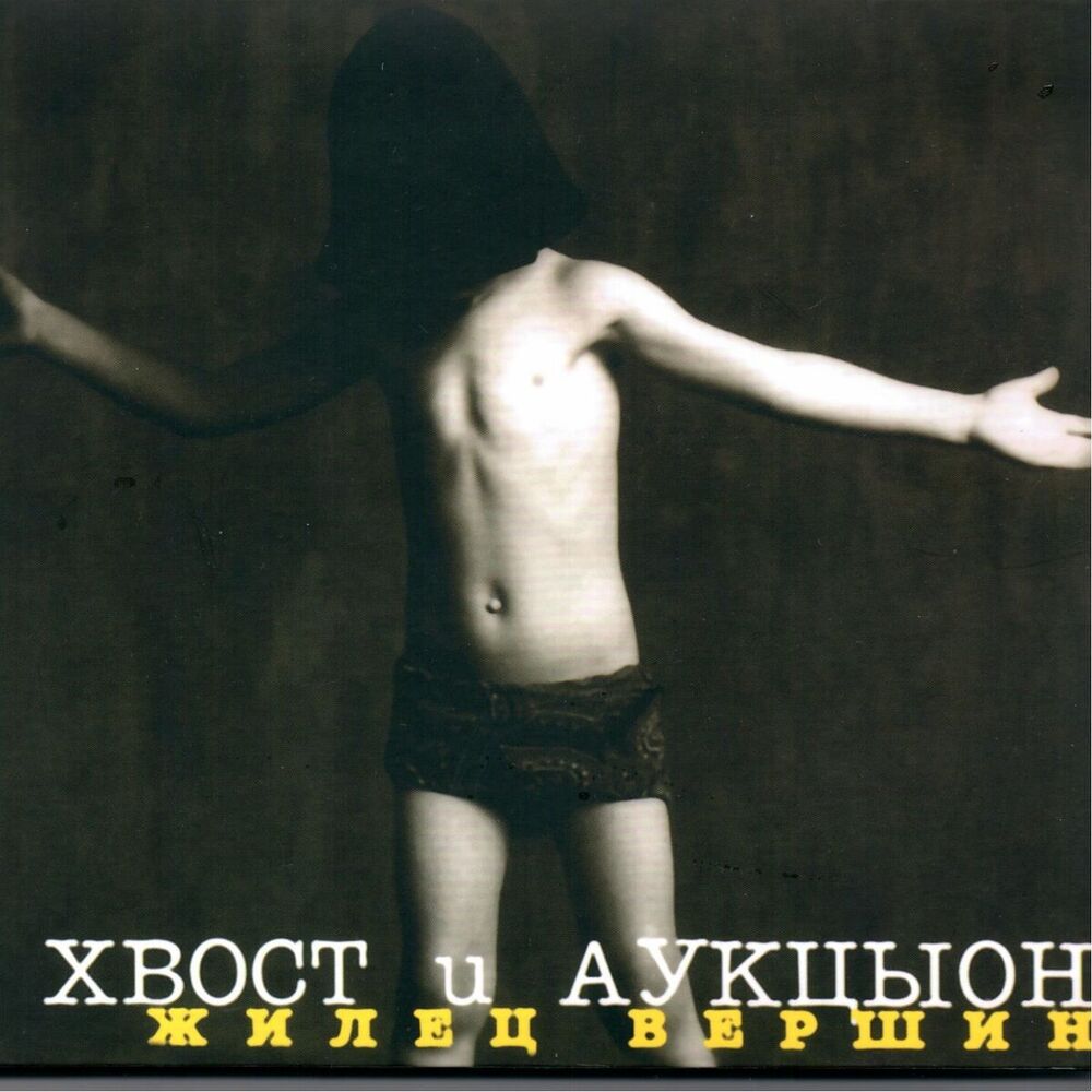 Picture of Жилец вершин