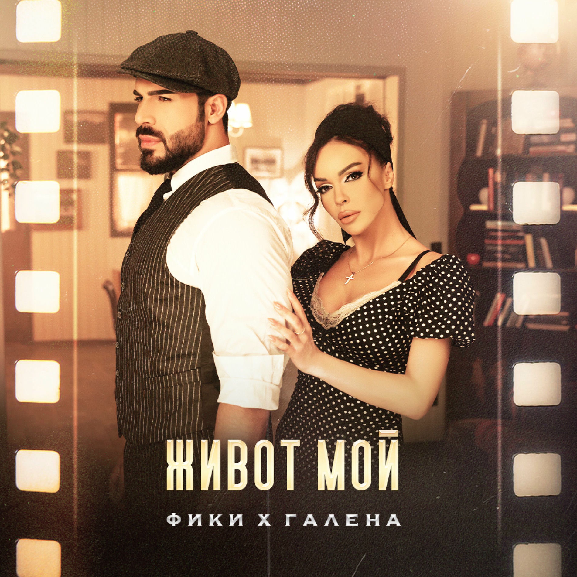 Album cover of ZHIVOT MOY
