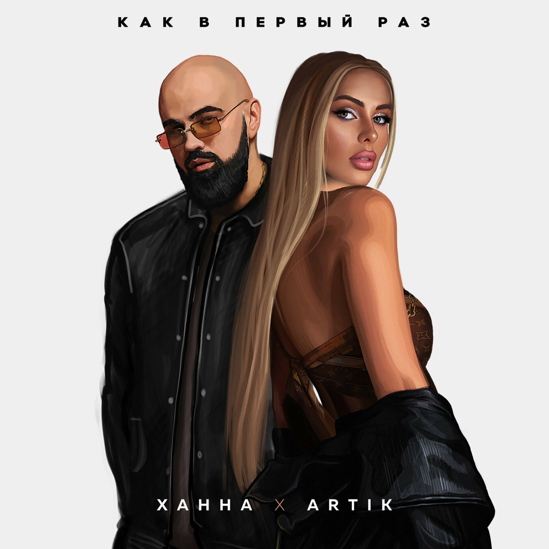 Album cover of Как в первый раз