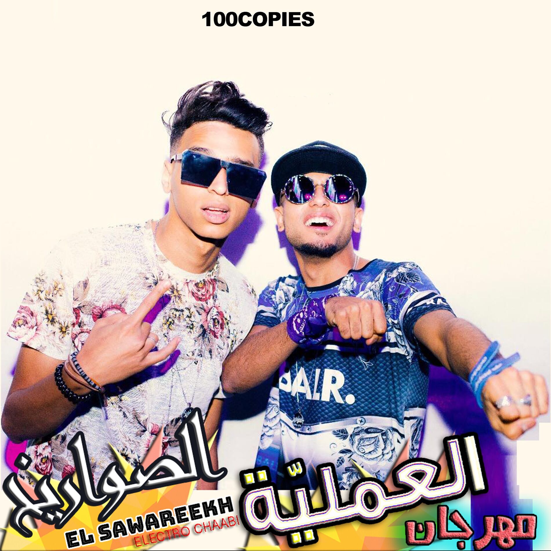 Album cover of El Amaleya