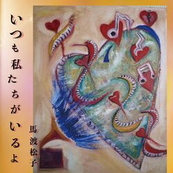 Cover of We are always there