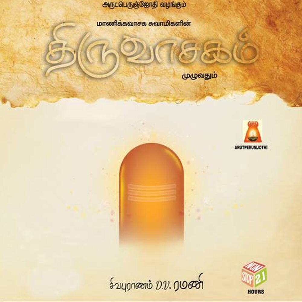 Picture of Thiruvasaham