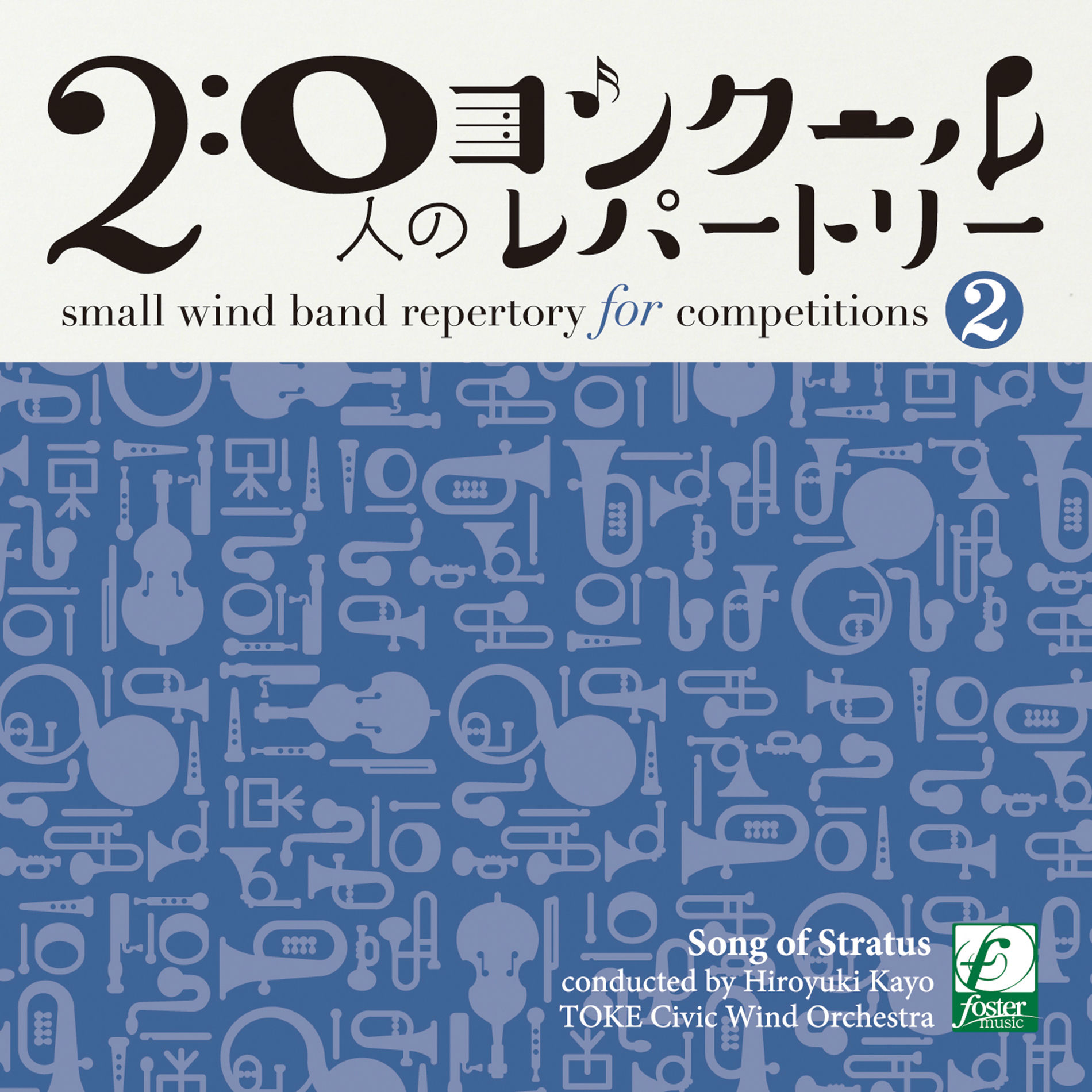 Album cover of Small wind band repertory for competitions volume 2 - Song of Stratus