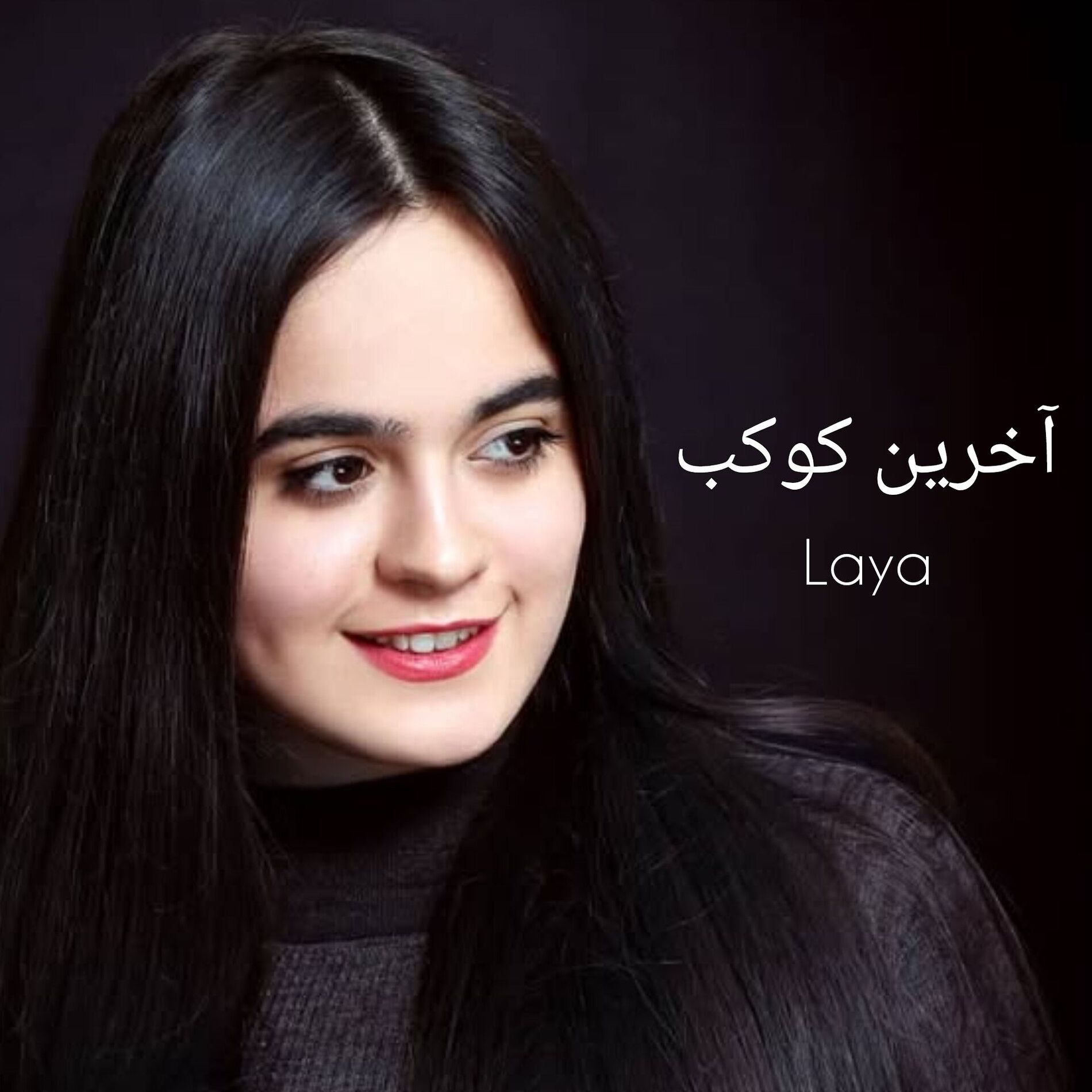 Album cover of آخرین کوکب