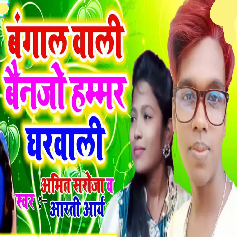 Picture of Bangal Wali Bainajo Hammar Gharwali