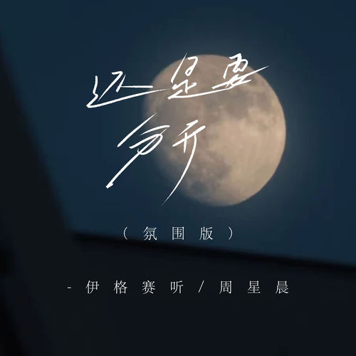 还是要分开 (氛围版)