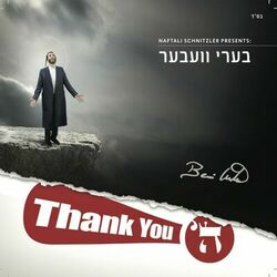 Cover of טענקיו השם
