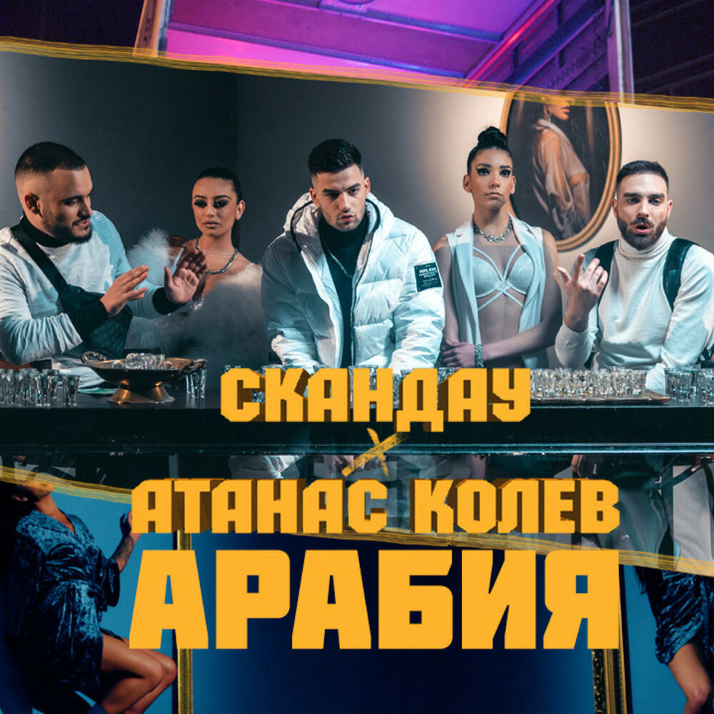 Picture of Арабия