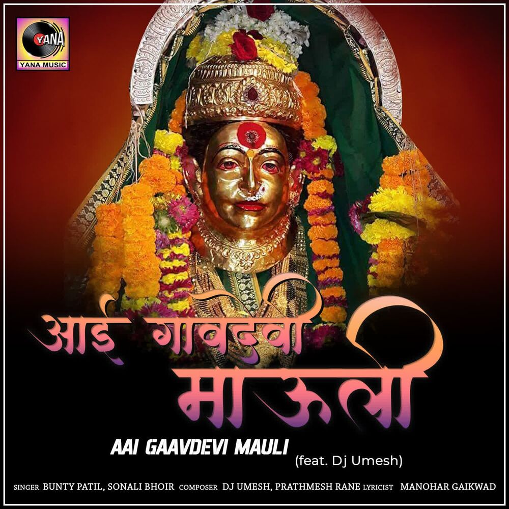 Picture of Aai Gaavdevi Mauli