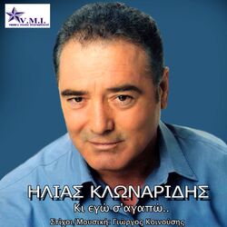 Cover of Kai ego s' agapo