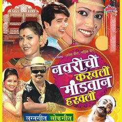 Cover of Navrichi Karavali Mandavan Haravali