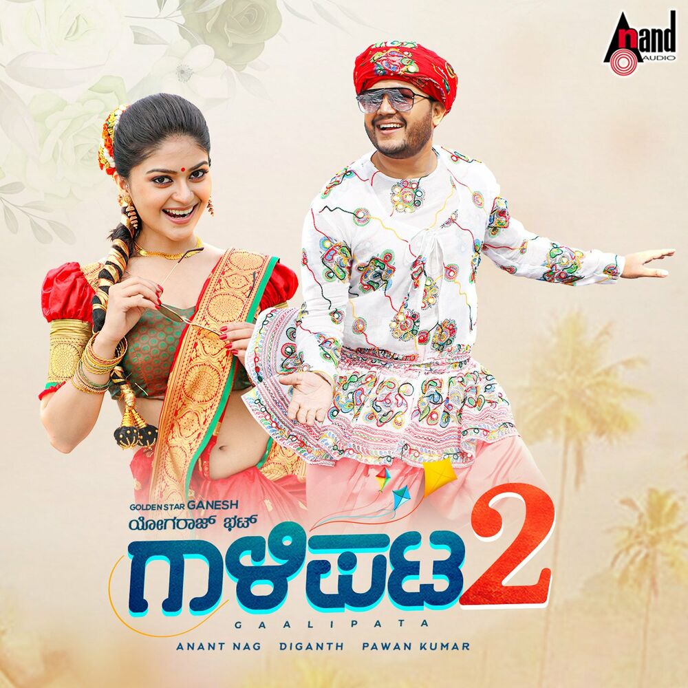 Picture of Gaalipata 2 (Original Motion Picture Soundtrack)