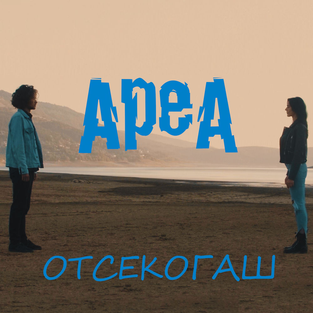 Otsekogas cover